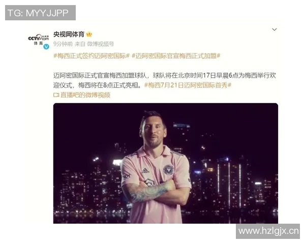 梅西加盟新俱乐部震撼揭幕全球足球历史新篇章